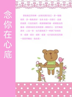 cover image of 念你在心底